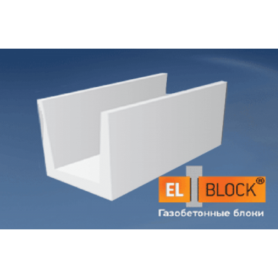 Газосиликатные U-блоки (D400, D500, D600) El-Block