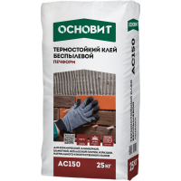 Термостойкий клей ОСНОВИТ ПЕЧФОРМ AC150