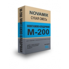 Монтажно-кладочная смесь М-200 Novamix (Новамикс)